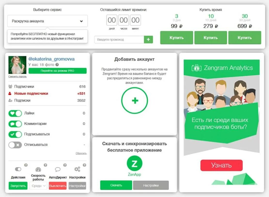 Сколько платит инстаграм. Zengram. Zengram для инстаграмма. Zengram - сервис продвижения аккаунтов в Instagram. Раскрутка аккаунта продвижение Инстаграм.