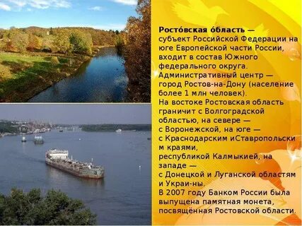 Доклад про ростовскую область