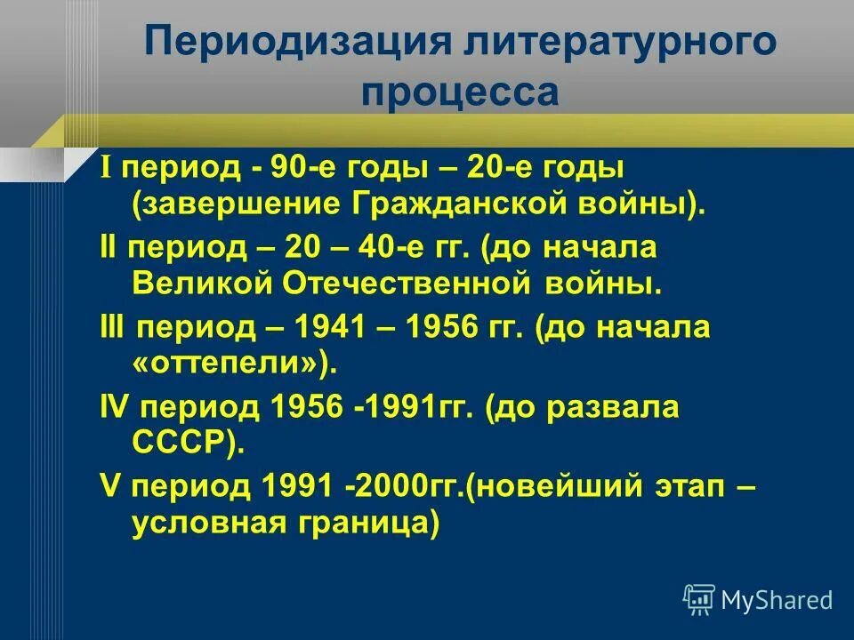 периодиоды русской литературы. литература 18 века ее представители. эпохи в литературе. конец 19 начало 20 века в литературе.