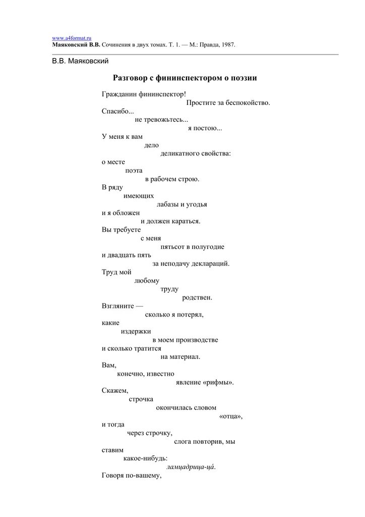 Стихотворение маяковского разговор с фининспектором о поэзии. Маяковский разговор с фининспектором. Разговор с фининспектором маяковский. Родченко иллюстрации к маяковскому. Разговор с фининспектором о поэзии маяковский.