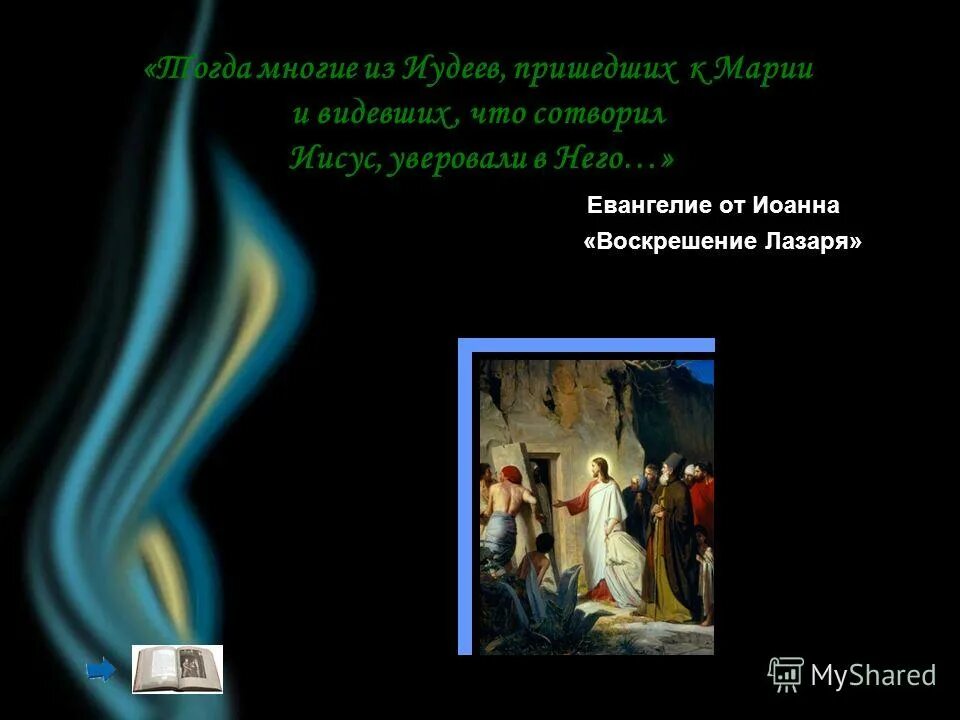 Воскрешение лазаря преступление и наказание. Лазарь в преступлении и наказании. Эпизод чтения евангелия. Притча о воскрешении лазаря в романе преступление. Сцена чтения евангелия преступление и наказание.