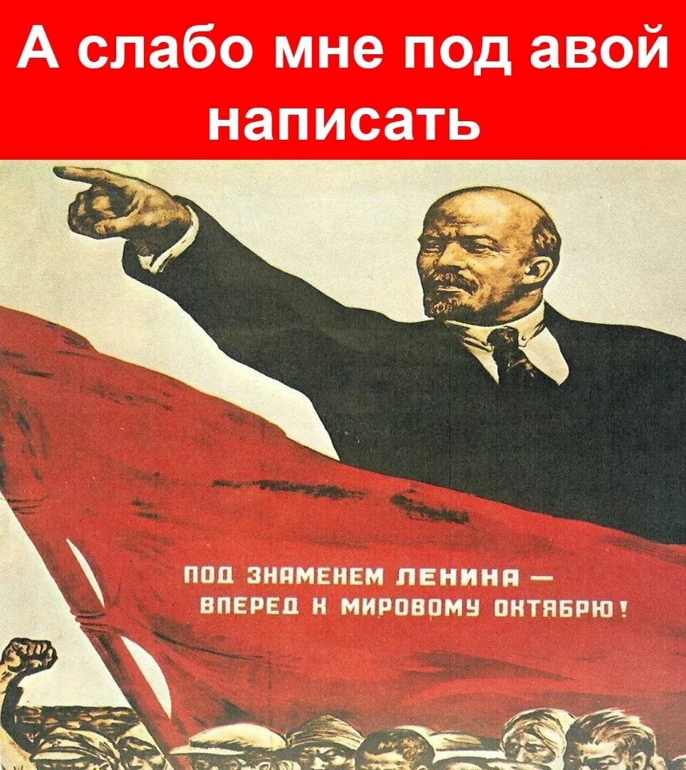 Плакат за город ленина вперед когда завершилась. Ленин плакат. Ленин вперед. Ленин указывает. Ленин указывает рукой.