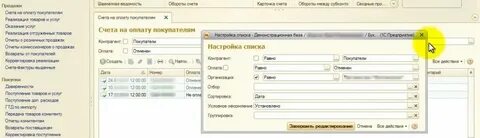 Как выставить счет в 1с предприятие