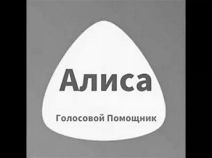 Голосового помощника на экране телефона