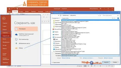 Как сохранить файл в powerpoint