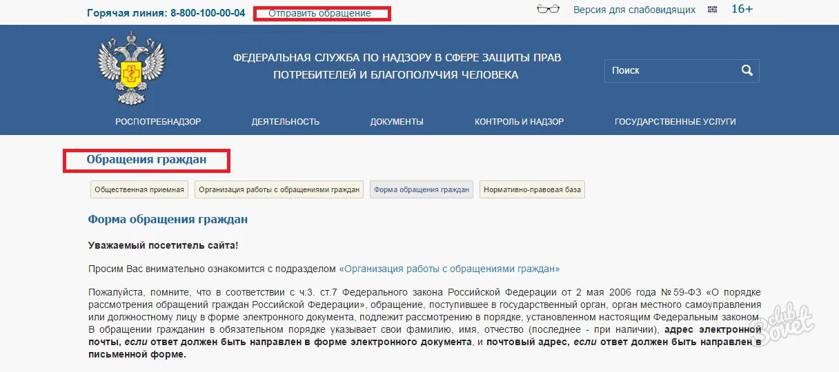 Сайт правительства рф обращение. Жалоба подана в форме электронного документа. ЦБ РФ обращение граждан адрес.