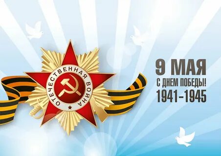Баннер 9 мая
