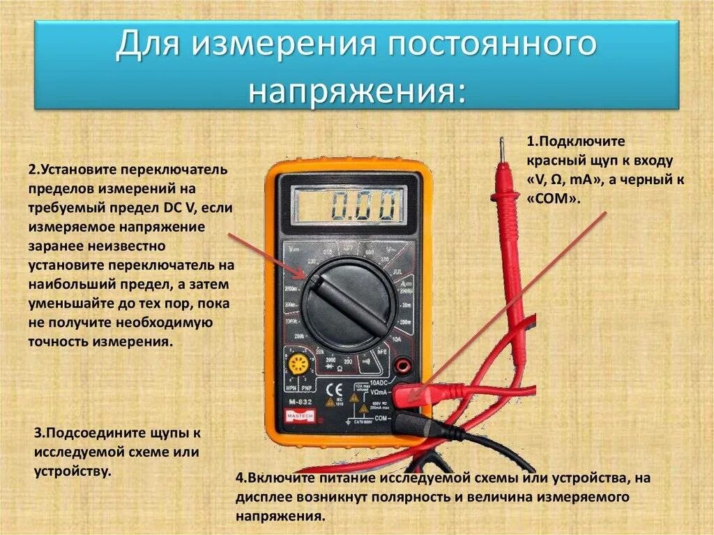 Подключить Щупы мультиметра для измерения постоянного напряжения. Схема подключения щупов мультиметра для измерения напряжения. Мультиметр постоянный Вольтаж. Мультиметр измерение напряжения 12 вольт. Как измерить стресс