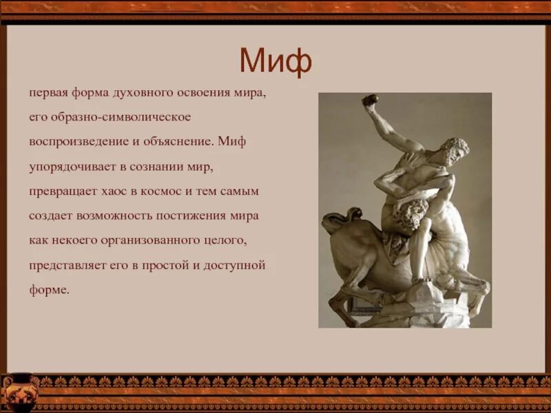 Образно символическое