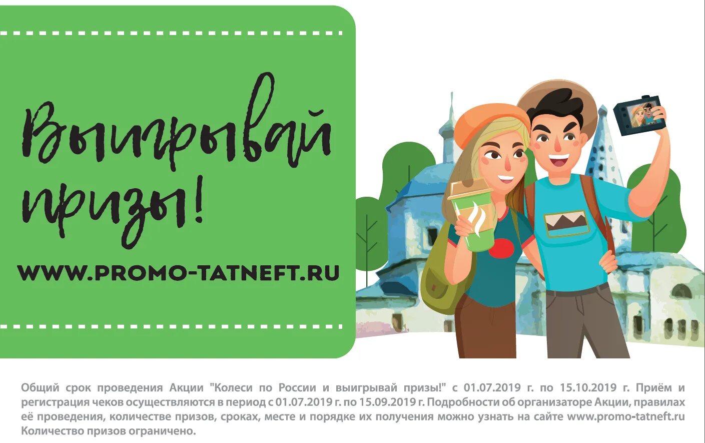 Www promotion. Www Promo TATNEFT ru. Татнефть АЗС промо. Татнефть логотип. ООО промо.