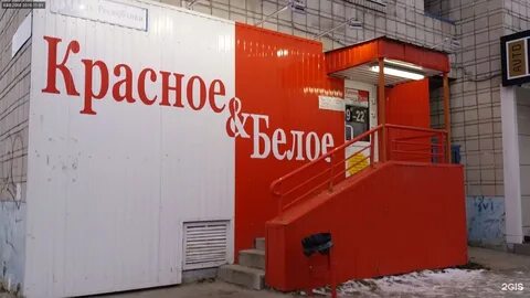 Магазин красное белое архангельск