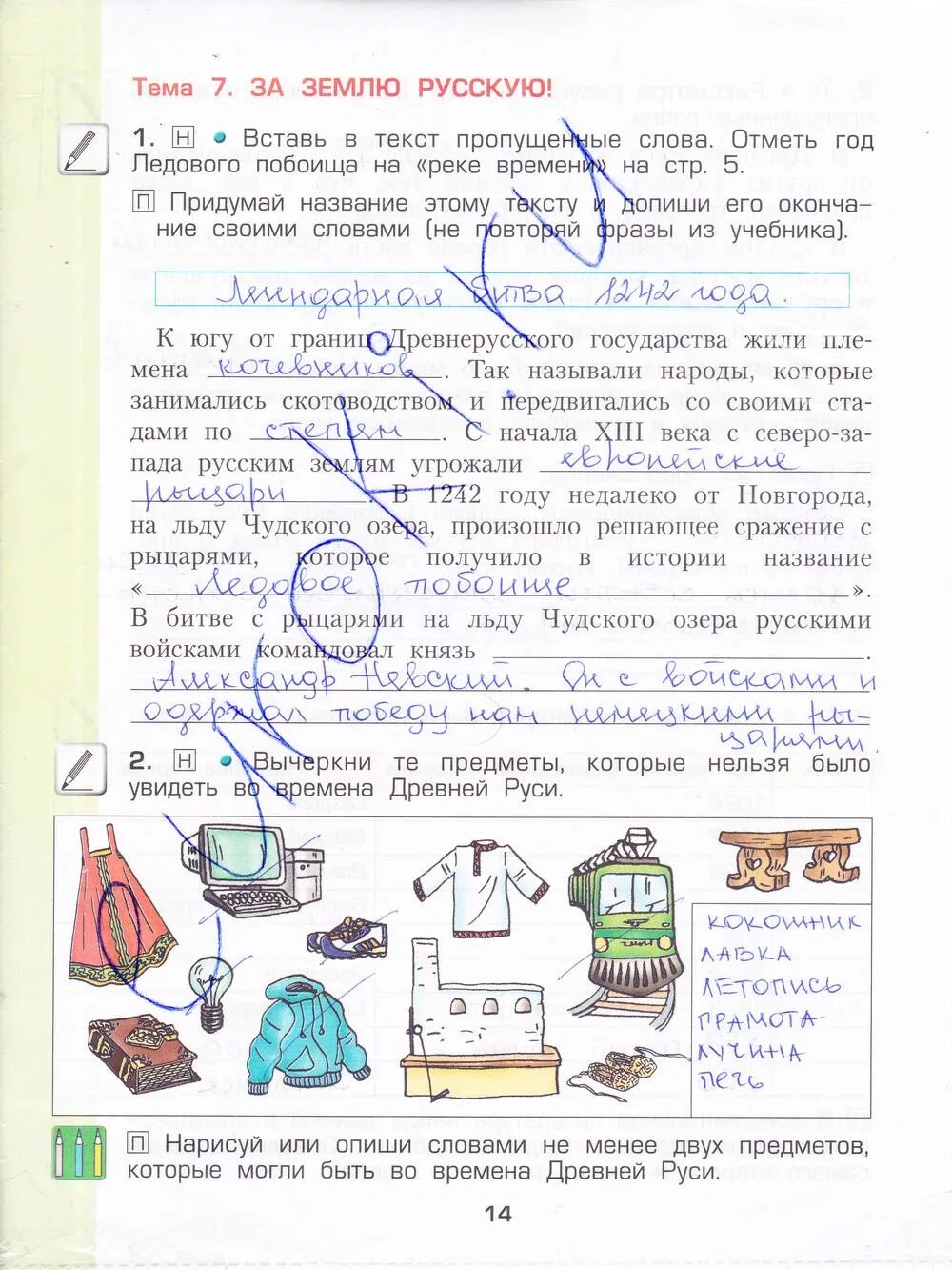 Третий класс страница 77. Окружающий мир 3 класс рабочая тетрадь 2 часть стр 14 номер 1. домашние задания по окружающему миру 3 класс рабочая 2часть тетрадь.
