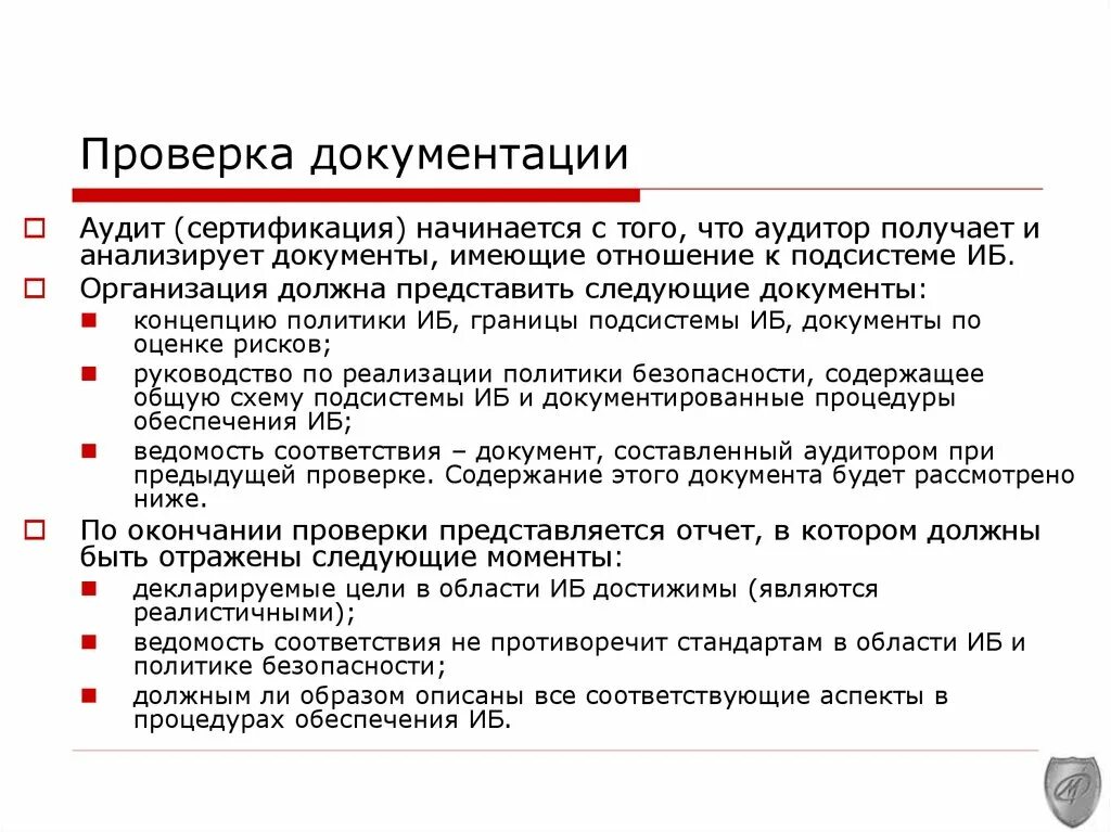 Проверка документов в соответствии. Проверка документации. как называется документация о проверках. при проверке документов. проверка технической документации.