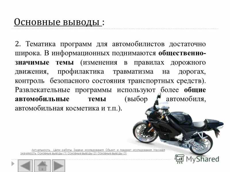Эмпирический уровень исследования характеризуется. Выводы основ научного исследования. Заключение научно исследовательской работы. Как написать заключение я усвоилась. Выводы исследования.