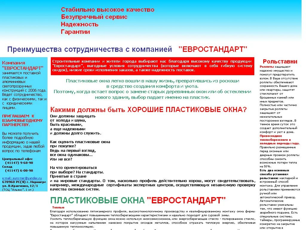 Евростандарт нерюнгри. Каталог компании eurostandard прозрачный фон. Евростандарт нерюнгри. Ул 230 стрелковой дивизии донецк. Гостиница нерюнгри.