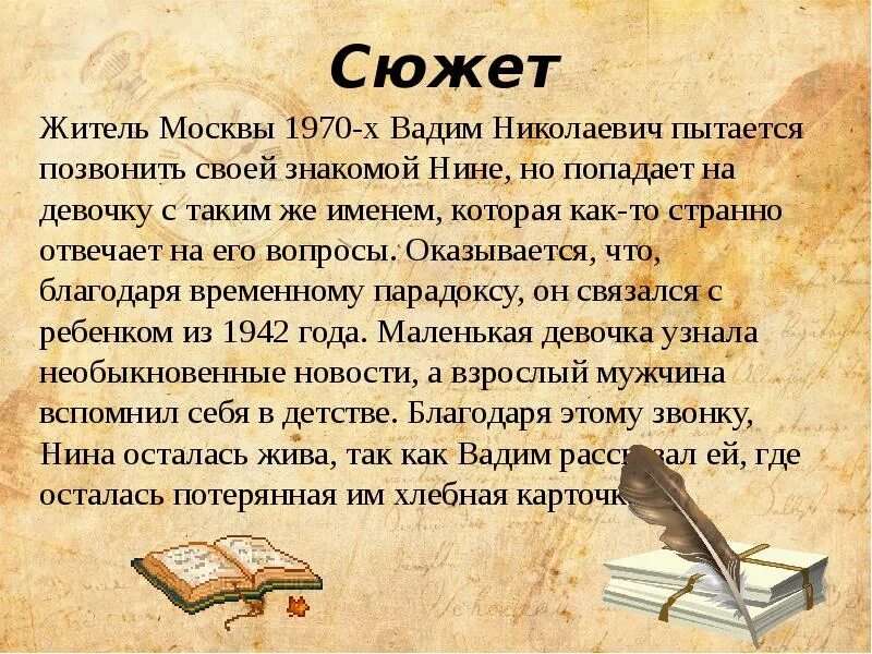 Рассказ попросите нину. Булычев можно попросить Нину.