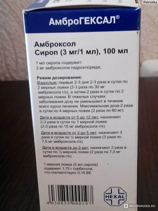 Амброгексал отзывы. Сироп от кашля амброгексал. Амброгексал сироп для детей. Таблетки от кашля амброгексал. Амброгексал от кашля для детей.