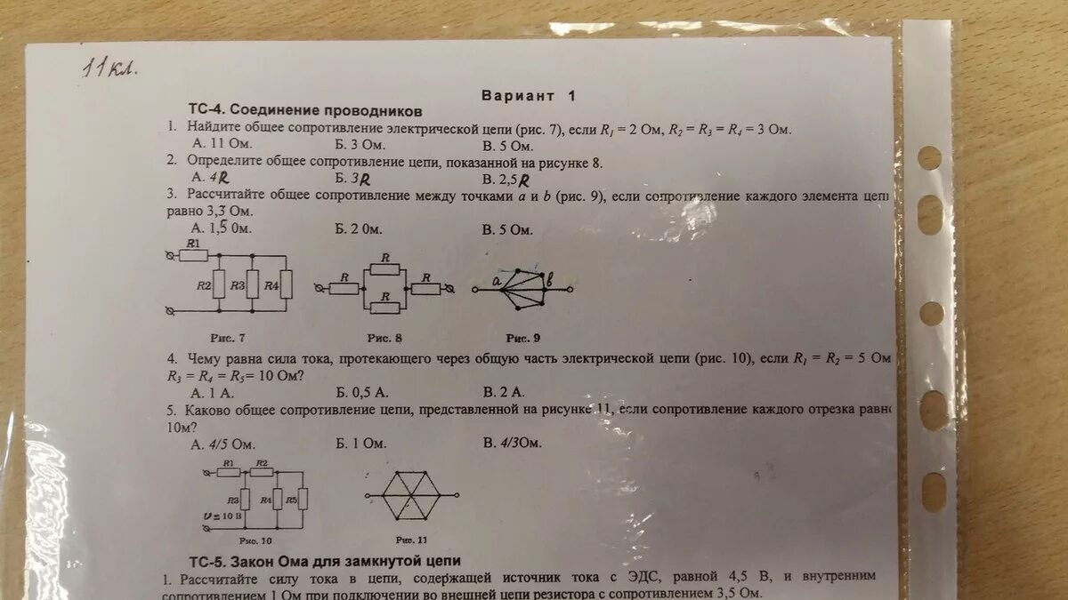 Тест по теме соединение проводников. Соединение проводников задания физика класс. Формула смешанного соединения проводников. Таблица соединения проводников физика. Соединение проводников физика 8 класс.