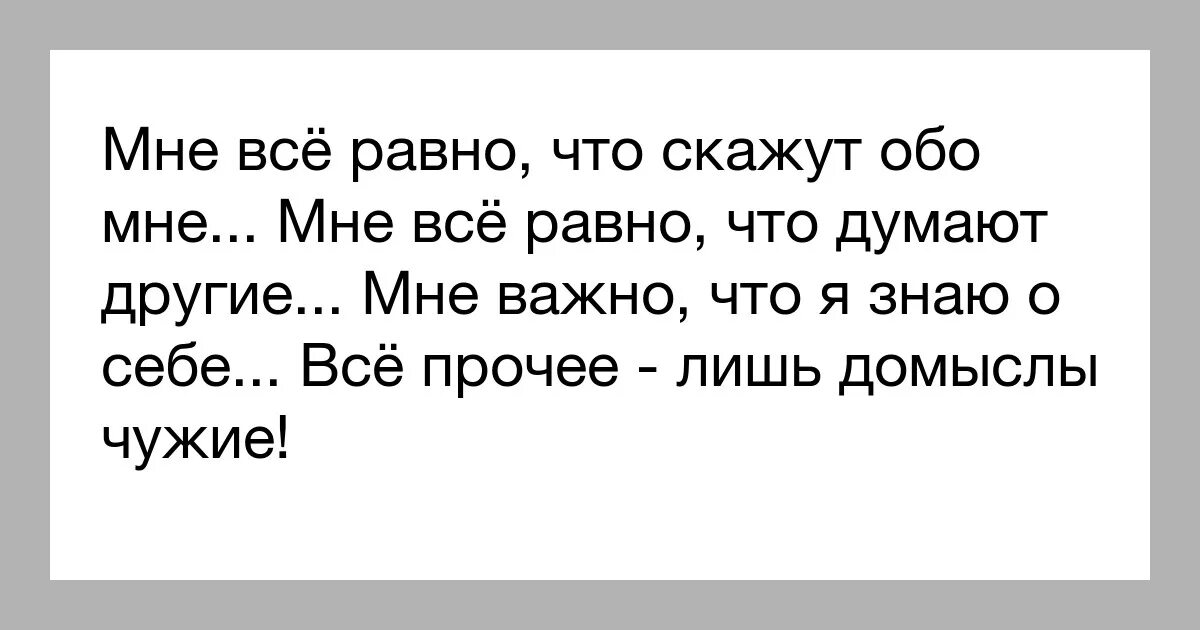 Никому не говори обо мне. Обо мне думают плохо. Мне все равно что скажут обо мне. Ты плохо обо мне думаешь. Почему обо мне думают плохо.