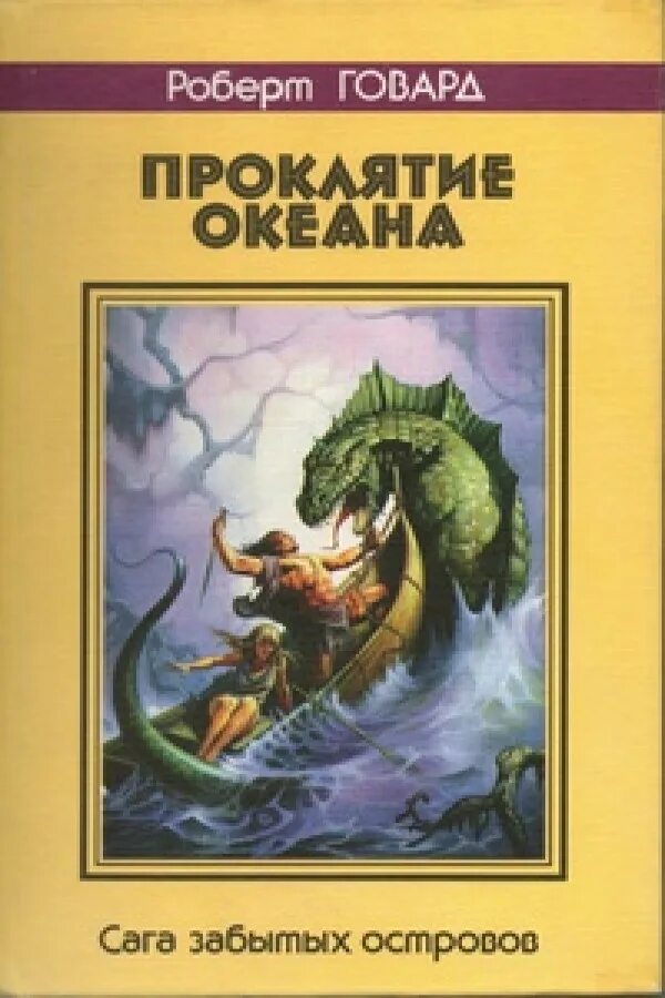 Забытый остров читать. Забытые острова. Забытые острова. Забытый остров книга. Как читать остров.