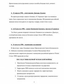 Зарубежные страны в чеченском кризисе