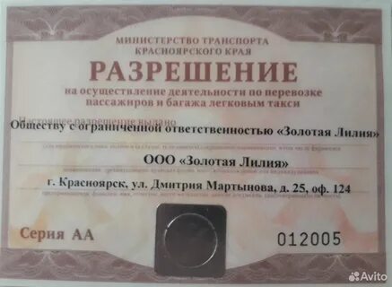 Разрешение на осуществление