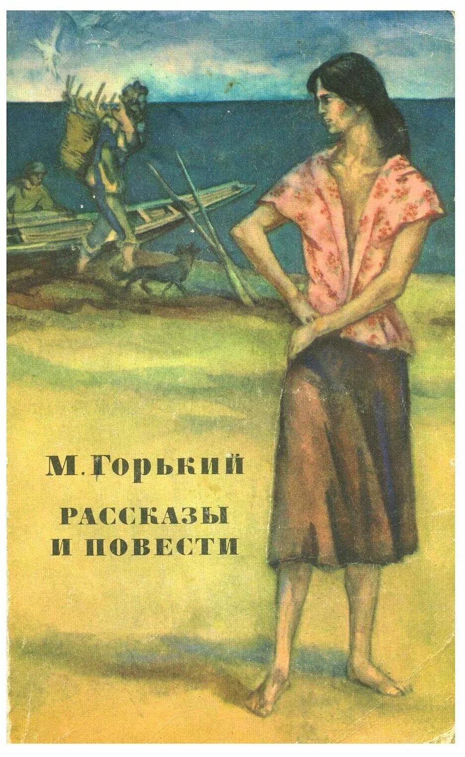 М горький произведение в людях. Мальва Горький. Рассказы (м.Горький).