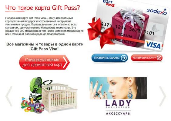 Гифт пасс. Гифт карта электронная. Активировать карту гифт. Gift Card на оценку. Mine gift проверка баланса