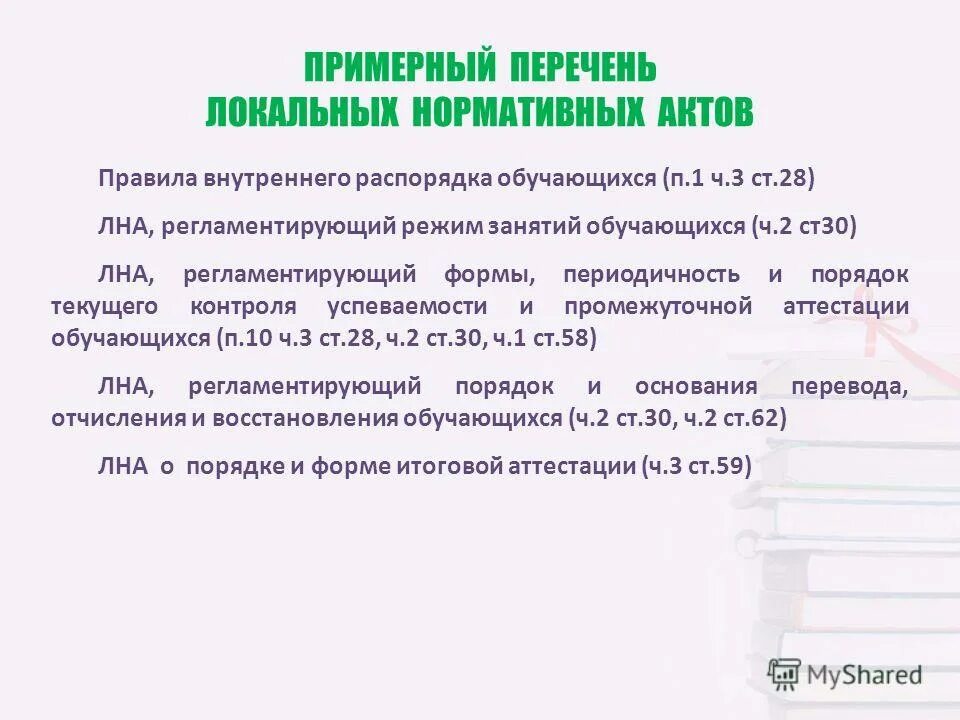 Анализ локальных нормативных актов. Локальные нормативные акты. Реестр локальных актов образец. Внести изменения в локальные нормативно-правовые документы. Перечень локально нормативных актов для производства.