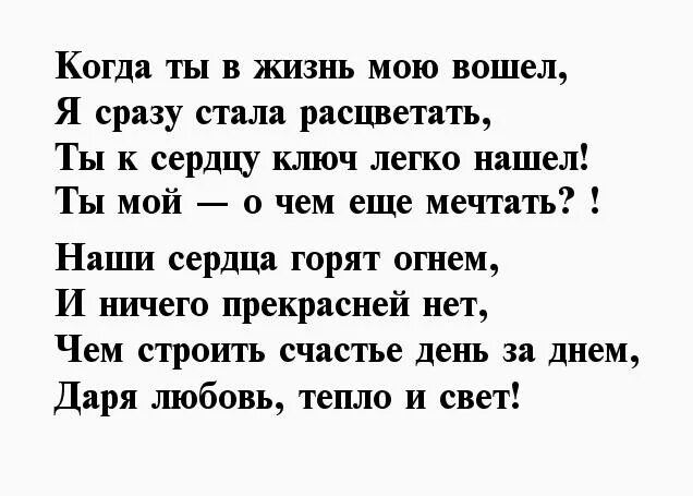 Красивые слова скучаю любимый. Стихи любимому мужчине на расстоянии скучаю. Стих любимому мужчине о любви. Короткие стихи о любви к мужчине. Стихи по любовь мужчине.