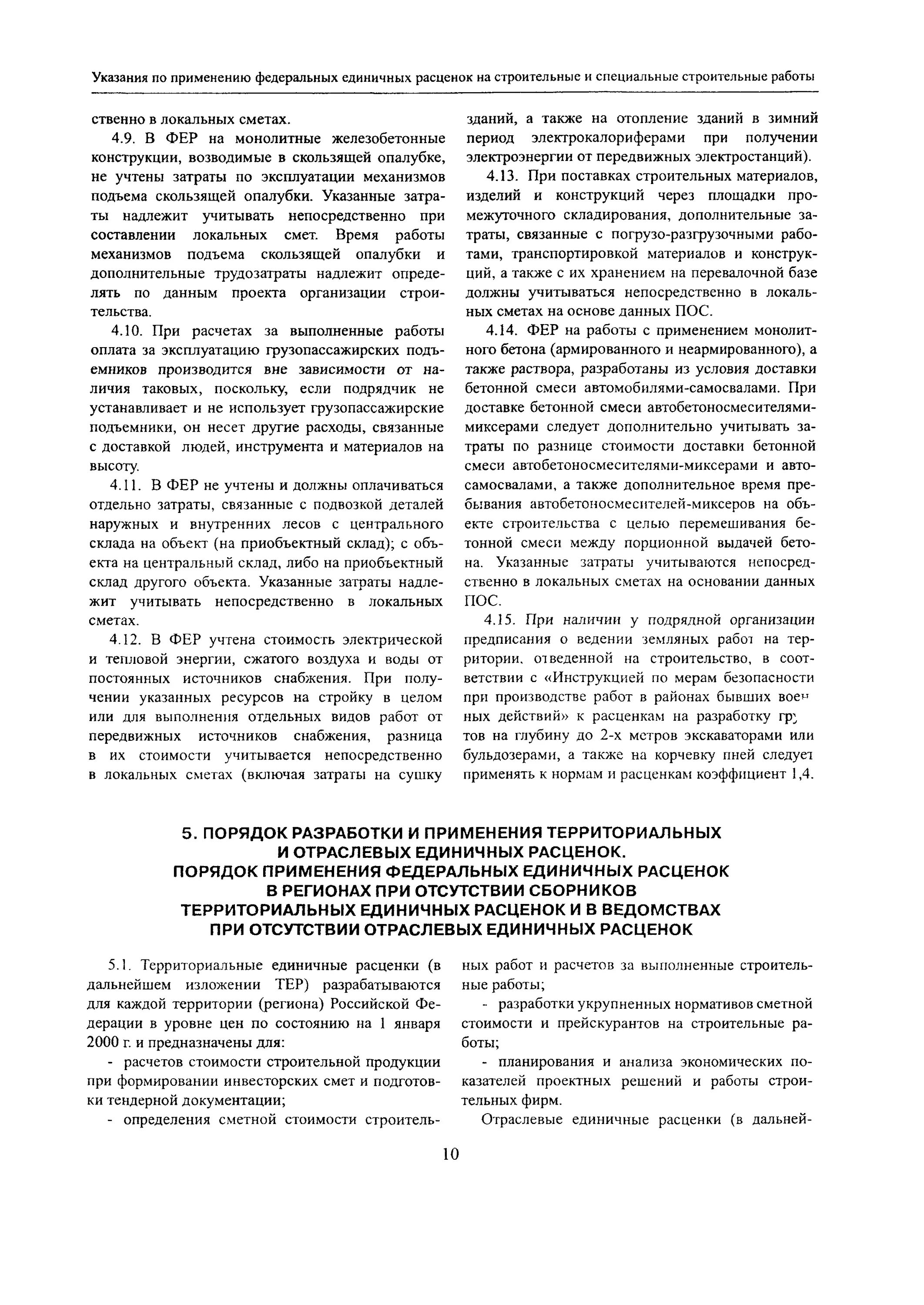 Мдс 81 36.2004. Мдс 81 36.2004