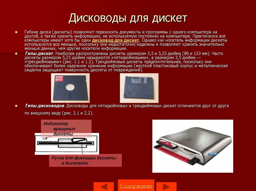 Документ на дискете. Магнитная лента носитель информации. Флоппи диск. Дискета для компьютера. Объем памяти дискеты флоппи.