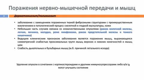 Мышечная передача