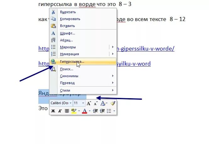 Как создавать ссылки в word. Добавление гиперссылок в word. гиперссылка в ворде. гиперссылка где. гиперссылки в ворде 10.