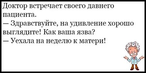 Здравствуйте больной
