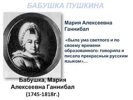 Пушкин старуха