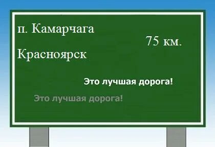 Электрички красноярск камарчага