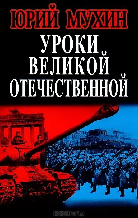 уроки великой отечественной войны. уроки великой отечественной. итоги великой отечественной войны. урок великая отечественная. уроки второй мировой войны кратко.