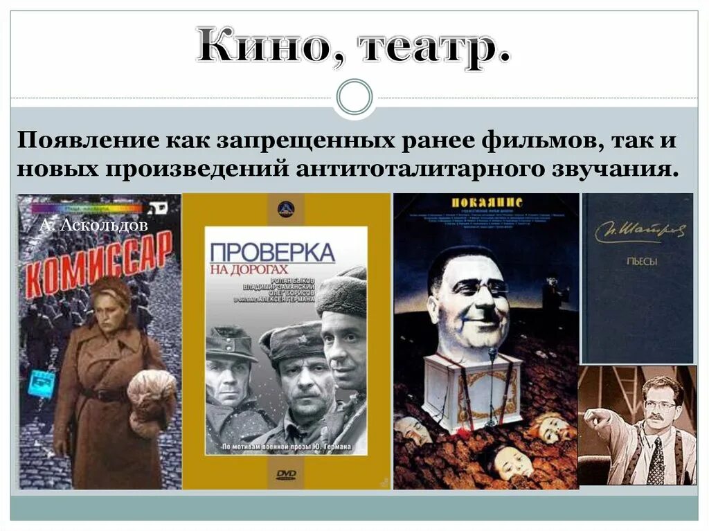 Кинематограф в период перестройки. Киноиндустрия в годы перестройки. 6 новых произведений