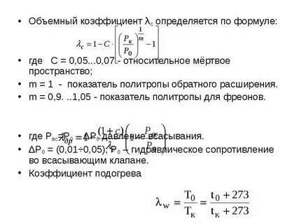 Объемный коэффициент