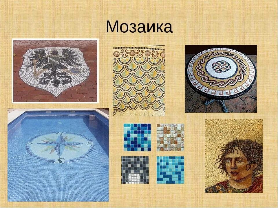 Презентация мозайка. Технология мозаики. мозаика по технологии. мозаика презентация.