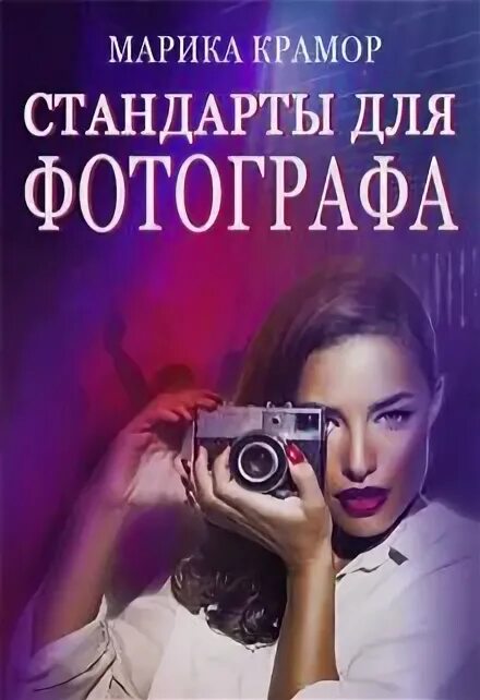 Слушать аудиокниги марики крамор