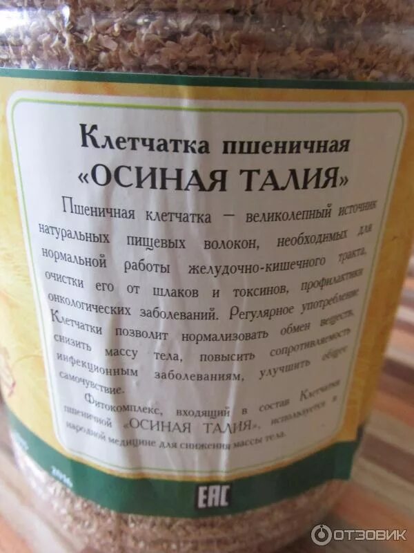 Как пить клетчатку для похудения. Клетчатка. клетчатка осиная талия. клетчатка аптечная для похудения. клетчатка пшеничная.