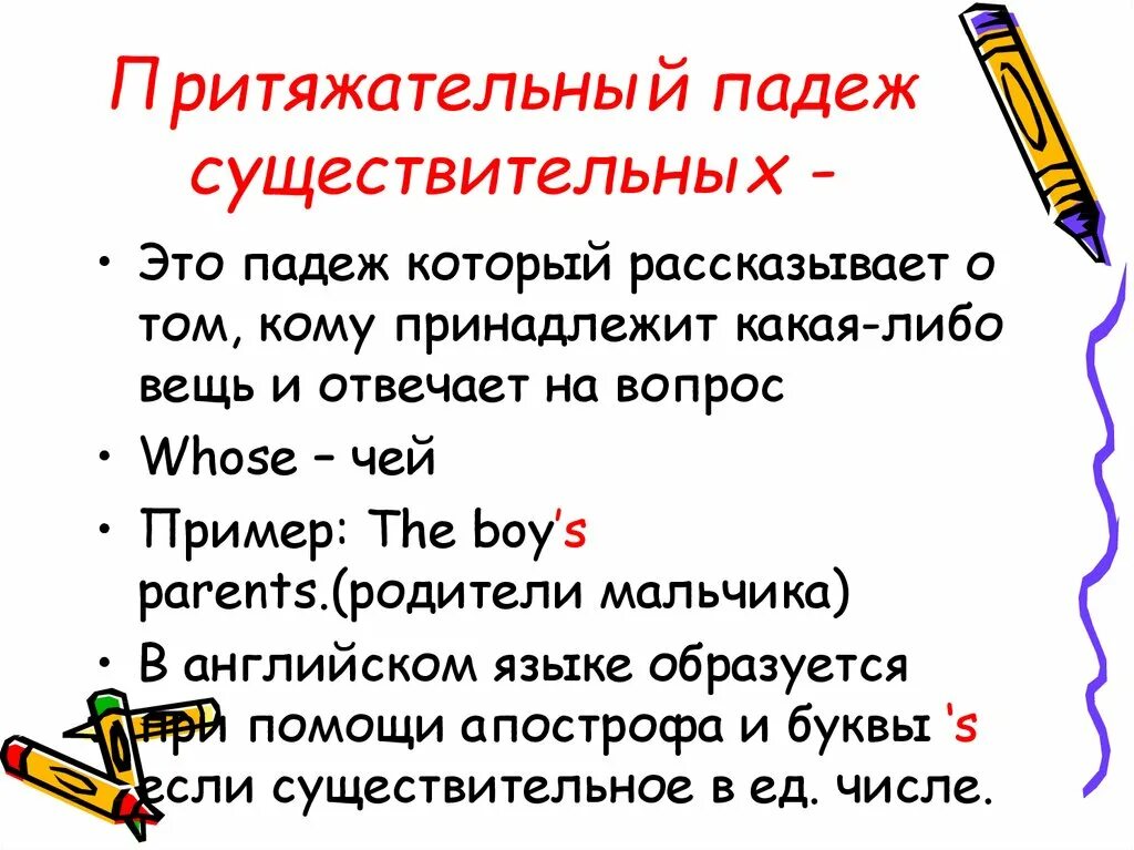 Правила притяжательного падежа в английском языке 3 класс. Притяжательный падеж английский 3 класс. Притяжательный падеж в английском языке 2 класс правило. Существительное в притяжательном падеже в английском языке. Предложения с существительными английский