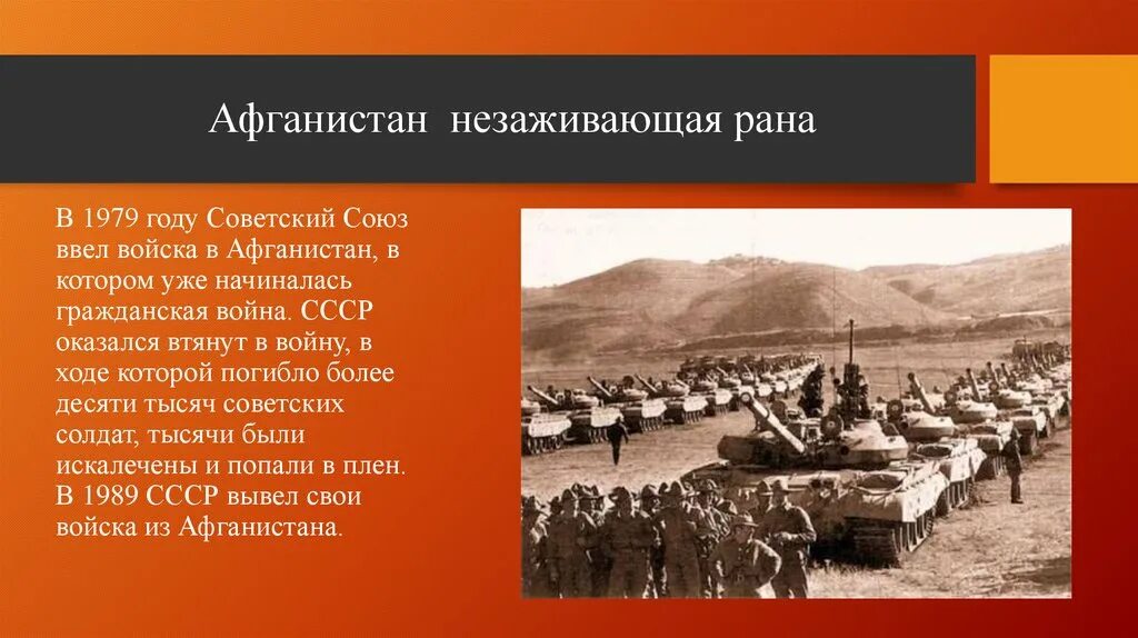 Программа афган. Афганистанская война 1979-1989 участники. афганистан война 1979-1989 вывод войск из афганистана. война в афганистане 1979 год кратко. афганистан незаживающая рана.