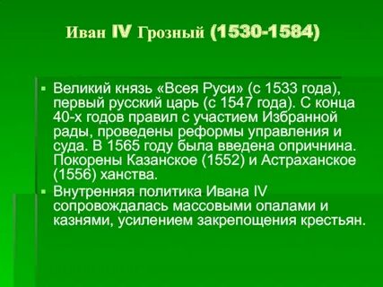Эпоха грозного
