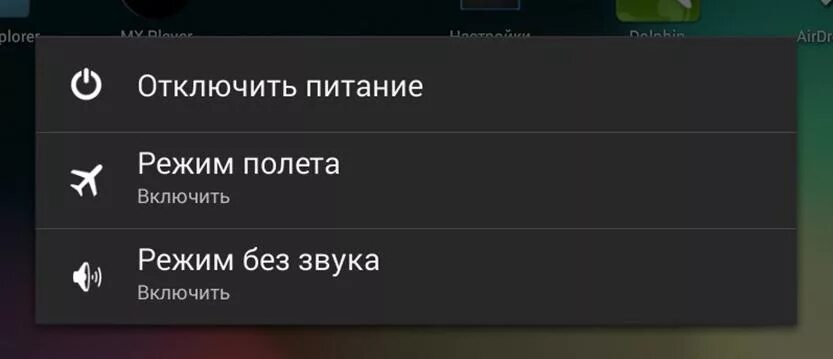 Режим отключения всех звуков. Режим полета андроид. режим полета выключить. выключить режим полета на андроиде. андроид убрать режим полета.