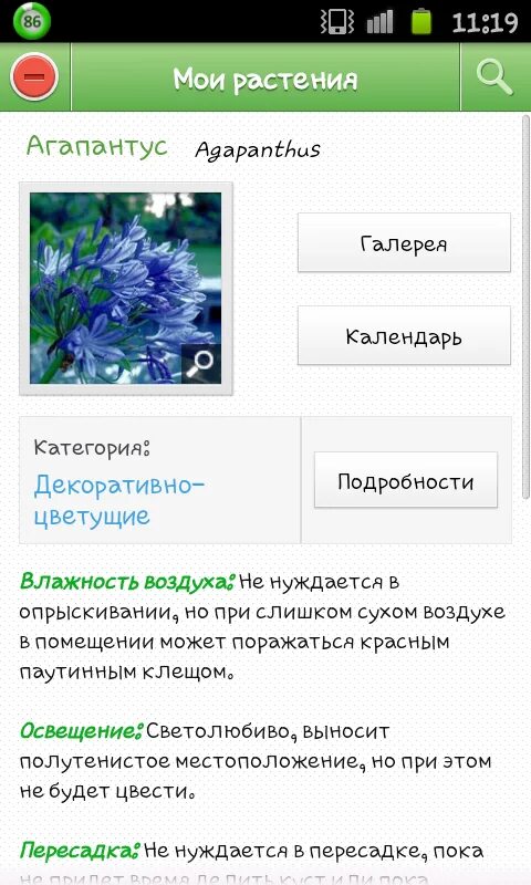 Распознавание растений приложение на русском