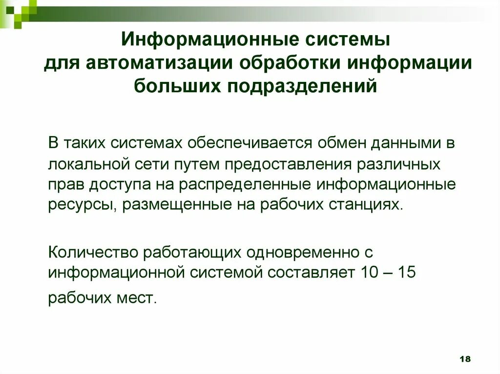 Информационное распределение ресурсов