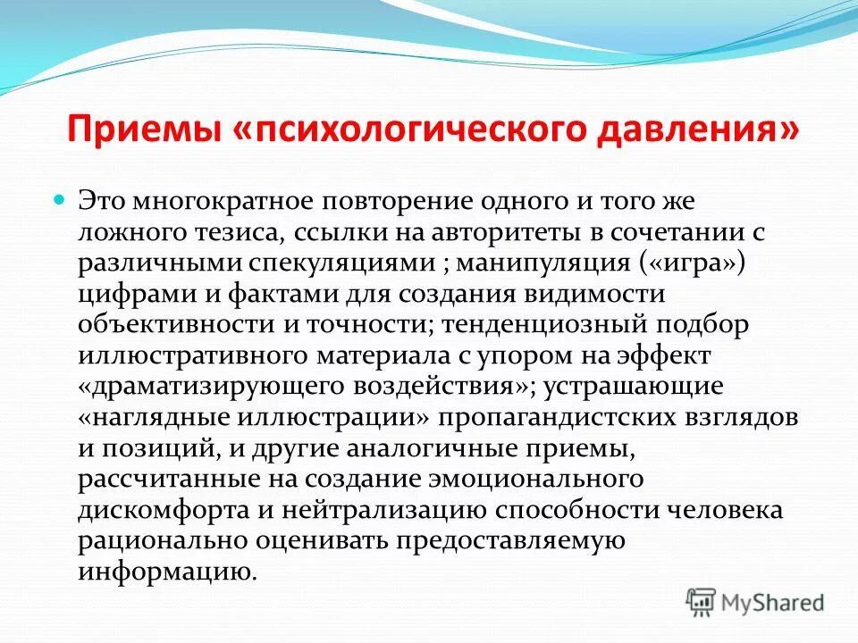 Психологическое давление. Психологическое давление на человека. Психологическое давление на человека способы. Приемы психологического давления.